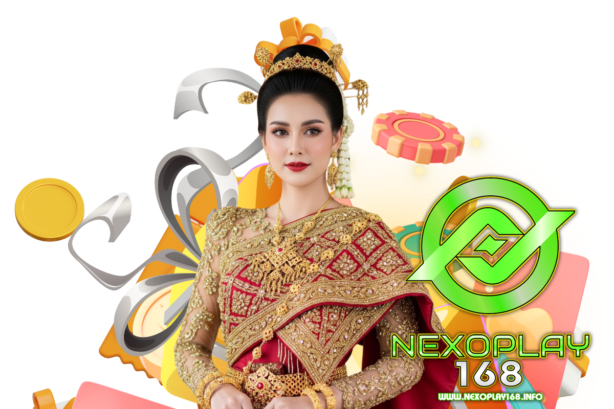 nexoplay168 แจกเครดิตฟรี